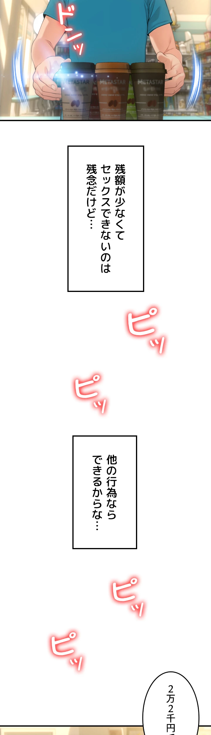 出すまでお支払い完了しません - Page 70